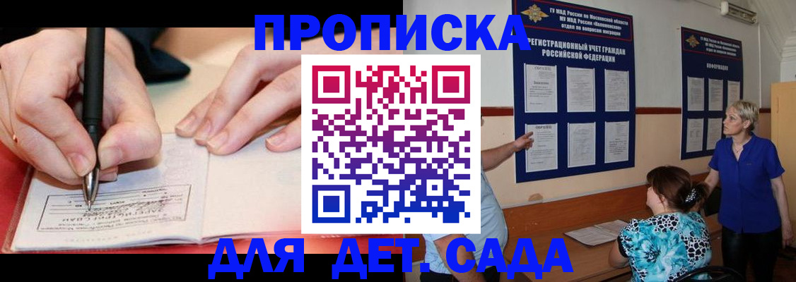 временная прописка в Пласте